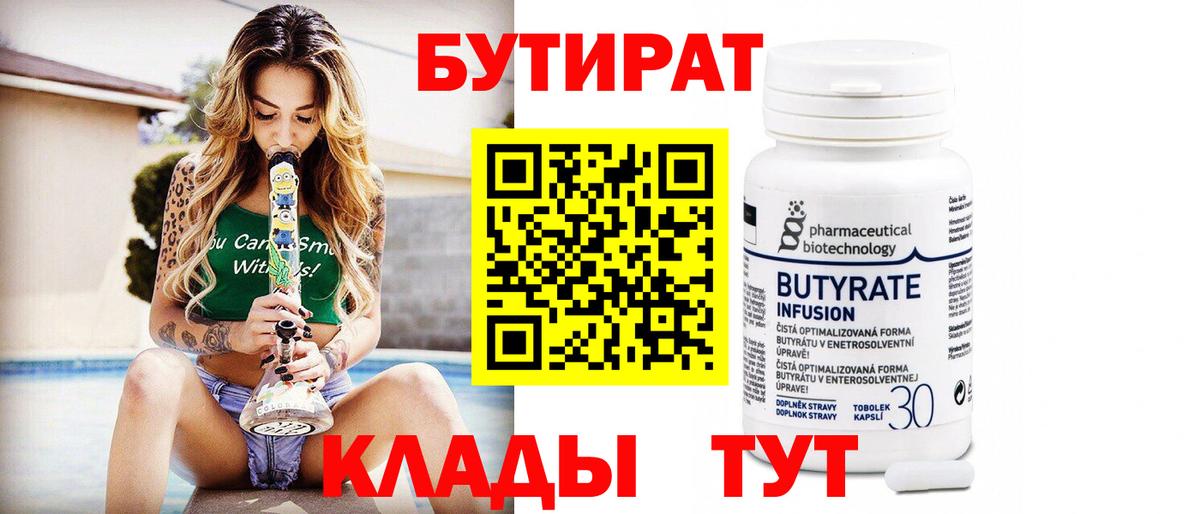 Феодосия  Бутират  Вход с VPN  БУТИРАТ BDO 33% 