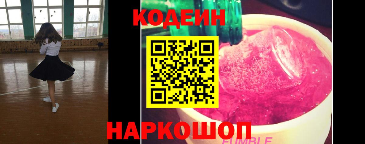 Кодеин напиток Lean (лин)  Кодеиновый сироп Lean напиток Lean (лин)  Феодосия  Вход с VPN 