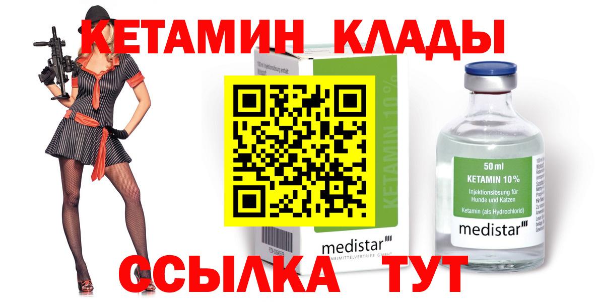Феодосия  Кетамин VHQ  Вход с VPN 
